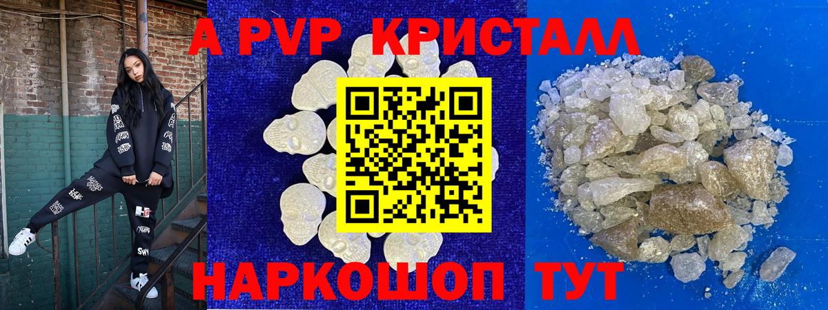 Alpha-PVP Crystall Кириши
