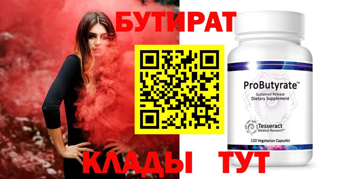 Бутират 1.4BDO Кириши