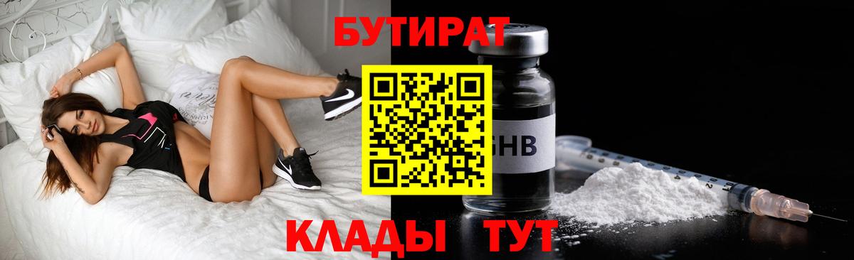 БУТИРАТ бутик  Вход с VPN  Кириши 