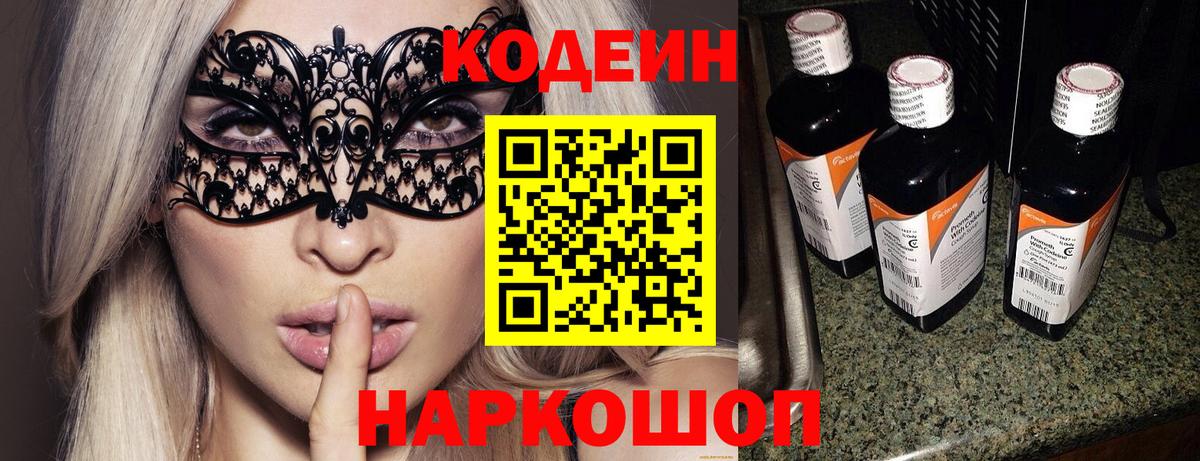 Кириши  Кодеин Purple Drank  Вход с VPN 