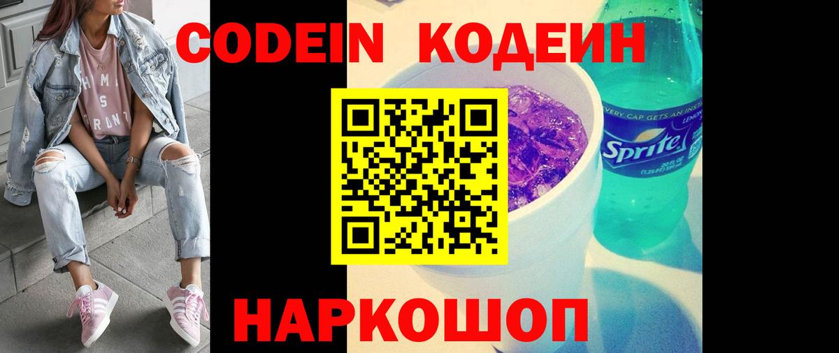 Codein Purple Drank Кириши